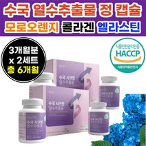 국내산 열수 수쿡 잎 추출 물 주 국 수공 캡슐 정 알 엘라스틴 저분자 콜라갠 식용 래몬 밤 실 오렌지 모로 히알루론산 30대 40대 선물 세트 50대 중년 여성 여자 남자 남성 어머니 엄마 주부