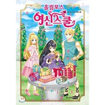 올림포스 여신 스쿨 15 : 아프로디테의 아름다움, 주니어RHK