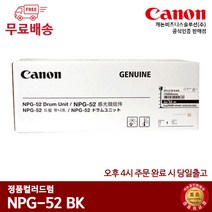 캐논 정품드럼 NPG-52BK IR ADV C2020 IR ADV C2025 IR ADV C2030 IR ADV C2220 IR ADV C2225 IR ADV C2230, 검정