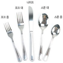 KO 키친쿡 레스토랑 - 호텔 부페 양식기 세트 ~ 옥 스텐 커트러리 포크 수저 나이프, 옥나이프(22.3cm)