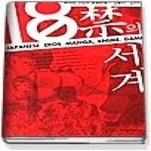 [개똥이네][중고-최상] 18금의 세계