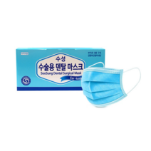 수성 덴탈마스크 화이트 블루 병원용 50매 식약처허가 의약외품, 수성 덴탈마스트 50매(블루)