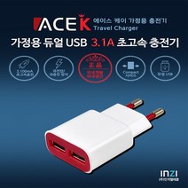 가정용 에이스 듀얼 USB 3100mA 고속충전기, C타입포함, 1개