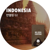 미스터콩 인도네시아 만델링 G1 (당일로스팅 원두커피), 분쇄안함(원두), 200g