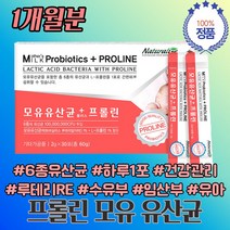 모유 프롤린 어린이 영아 유아 루테리 알이 re 유산균 분유 모유 우유 신생아 돌 백일 100일 3개월 4개월 5개월 6개월 7개월 아기 요구르트 맛 있는