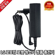 LG전자 로봇 청소기 정품 충전기 어댑터 VS7303SCW