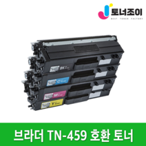 브라더 재생 토너 TN-459 HL-L8260CDN MFC-L8690CDW HL-L8360CDW MFC-L8900CDW 호환 리필 프린터 고품질 선명한, 선택02 TN-459 파랑, 1개