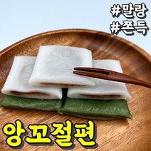 굳지않는 앙꼬 절편 개별포장 (냉동), 백앙금절편 800g