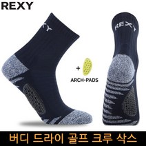 렉시 골프양말 버디드라이 크루삭스 G7LT-05, G7MT-11