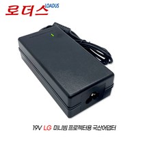 LG 미니빔TV PH550 / PH450U 용 19V 2.53A 국산어댑터, 어댑터만
