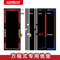 레이싱시뮬레이터 레이싱게임기 모션시뮬레이터 운전게임 공식 브래킷 시뮬레이션 1 카 앉아 직접 드라이브 스티어링 휠, 방정식 카펫