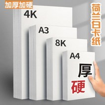 판지 두꺼운 a4 미술 회화 마커펜 종이 8K4 하드 우드락, T06-20장-A3화이트켄트지