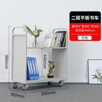 북카트 트롤리 이동식 책꽂이 트레일러 간이 책장, 2층 판백색