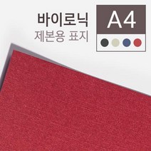 바이로닉 종이 제본표지 A4 100매 견적서표지 표지디자인 소량제본 제본용지 제본용비닐커버 책커버, 아이보리