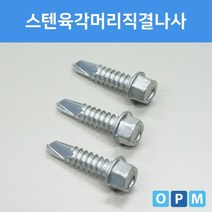 스텐육각머리직결나사 65mmx100개, 상세페이지 참조
