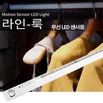 led 센서등 센스등 건전지용 무선 동작 옷장 라인룩 led센서등, 전구색(연노랑불빛)