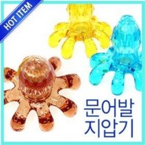문어발 지압기 고급형 (등 허리 복부 팔 종아리 안마기 지압 오일 맛사지기구 경락 경혈)