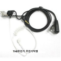 AH4022 경호용 이어마이크