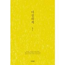 다정하게, 경향BP, 흔글