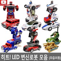 히트 LED 옵티머스 변신로봇 변신자동차 트랜스포머 어린이날선물 작동완구 크리스마스선물 경찰자동차, 7탱크 그린