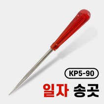 국산 금성 일자송곳17cm 구멍뚫기 작업공구 도구 공예
