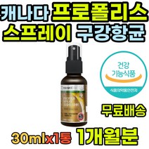 관리 면역케어 효도선물 항균 항산화음식 답례품 여성 목이칼칼 항산화제영양제 프로폴리 노인 남자 프로폴리스 중년 증진 마른기침 주부 수험생 아연 부모님 집들이 항산화 온가족