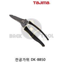 타지마 전공가위 DK-BB50 철사 전선 금속 철판가위