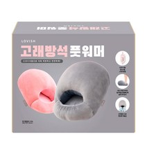 러비쉬 풋워머 고래방석 발난로 발온열기 전기발난로, 그레이