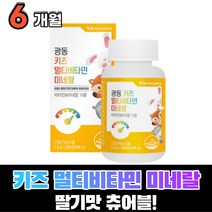밥잘안먹는 아이 도 잘먹는 어린이 멀티비타민 종합비타민 미네랄 영양제 츄어블 복합 비타민 A B1 B2 B6 B12 C D E K 키즈 쥬니어 맛있는 츄어블, 3통(2개월)