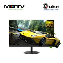 [큐브코리아] QUBE MOTV M2402LED 75 HDMI 베젤리스 [무결점] * LG 디스플레이 정품 패널 *