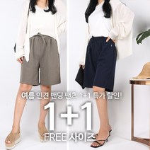 [1+1] B여성쿨인견5부반바지 여름 여자 와이드 밴딩 린넨 시원한 빅사이즈