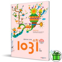 (사은품) 영재 사고력수학 1031 초급 A (수.연산) 시매쓰
