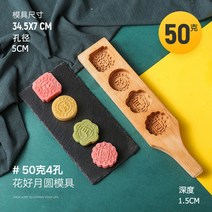 다식틀 월병틀 다식 만들기 베이킹도구 월병 몰드 가정용 약과 베이킹 모형 틀, 50g 꽃달구지4공