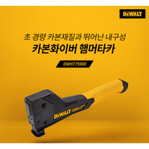 디월트 햄머타카 DWHT75900, 1개
