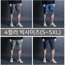 데님투나잇 5XL까지 5부 카고반바지 카모팬츠 밀리터리바지 반바지