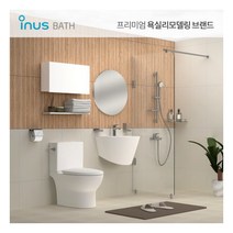 [이누스바스] [이누스] 욕실리모델링 패키지 포레스트 + 포레스트 (공용/거실욕실 2set, 선택1:샤워파티션 / 선택2:욕조