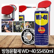 WD40 SS(450ml) 녹슨거제거 스텐녹제거 쇠녹제거 방지제 방청유, WD 40 SS(360ml)