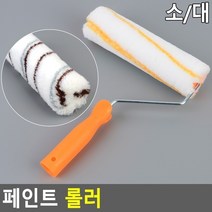 글로벌샵/ 페인트 롤러
