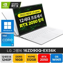 [한컴오피스증정]LG전자 2022 그램16 16ZD90Q-EX56K RTX2050 윈도우11 게이밍 사무용 업무용 기업 노트북, 16ZD90Q, WIN11 Home, 16GB, 512GB, 코어i5, 화이트