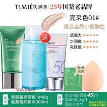 팅메이 BB크림 컨실러 노메이크업 워터프루프 땀방지 오래 보습 파운데이션, 01 +메이크업 리무버 조합