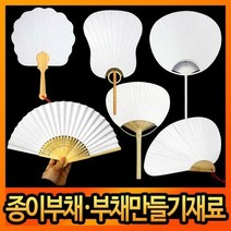 [싼딜]부채만들기재료 종이부채, 선택G_꽃부채