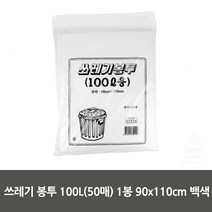 대형 쓰레기봉투 100L 50매 투명 쓰레기봉지 100리터 분리수거 재활용 비닐봉투, 기본