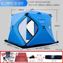 겨울 빙어 낚시 돔 이글루 아이스 방풍 큐브 텐트, H.업그레이드가후송기2-3인천블루