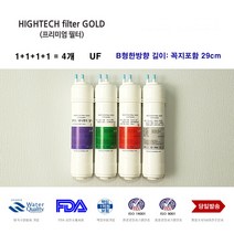 하이테크프리미엄 워터피아 WFP-860S 대체 교환 정수기필터 B형4개