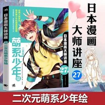 일본 만화 거장 중등 모에 학과 청소년 회화에 대한 도서재고품 강의 아름다운 소년 리브로스 리브로스 china 중국 해외 원서 추천 도서 chiness, a
