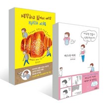 사소한 것들이 신경 쓰입니다 + 생각하고 싶어서 떠난 핀란드 여행, YES24묶음상품-도서, 마스다 미리 저/홍은주,권남희 역