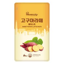 베버시티 고구마라떼 페이스트 500g, 상세페이지 참조