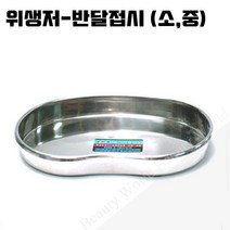 [타투 문신재료]위생저 반달접시(소 중)-반영구용품 반영구화장재료 타투문신용품, 1개, 중