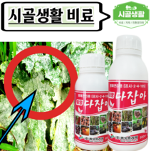 [시골생활 비료] 다잡아 300ml / 500ml 유황 고추 탄저 예방 흰가루 예방 고추 양파 인삼 벼 약 유기농업자재 친환경 비료, 다잡아 500ml