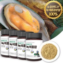 뉴질랜드 동결건조 초록입홍합분말 100% 푸른잎홍합 초록잎 녹색잎 초롱잎 그린 홍합 청홍합 추출물 가루 GREENLIPPED GREENSHELL MUSSEL, 4개, 120g